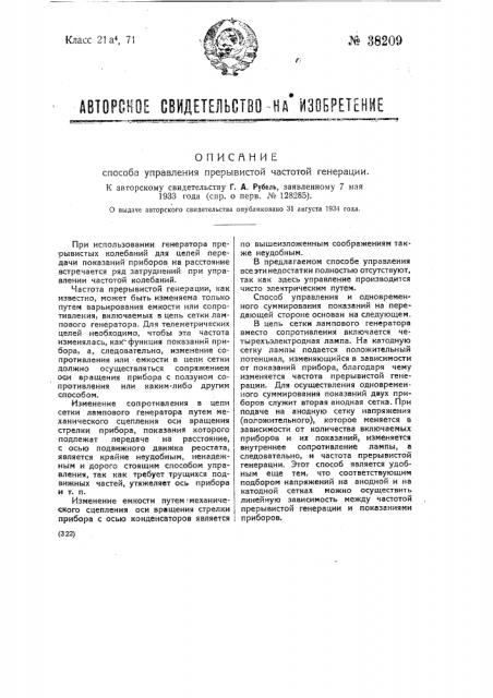 Способ управления прерывистой частотой генерации (патент 38209)