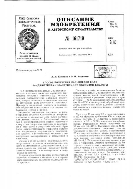 Патент ссср  161719 (патент 161719)