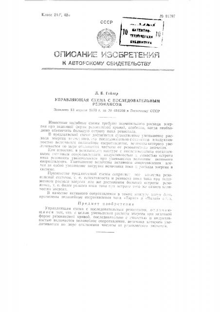 Управляющая схема с последовательным резонансом (патент 91797)