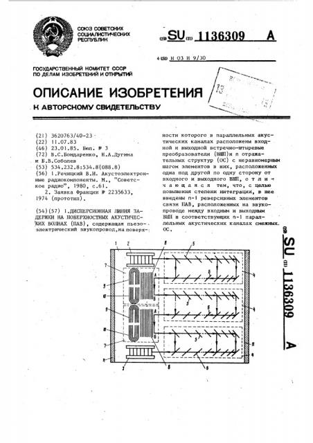 Дисперсионная линия задержки на поверхностных акустических волнах (патент 1136309)