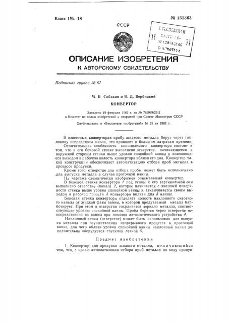 Конвертер (патент 151363)