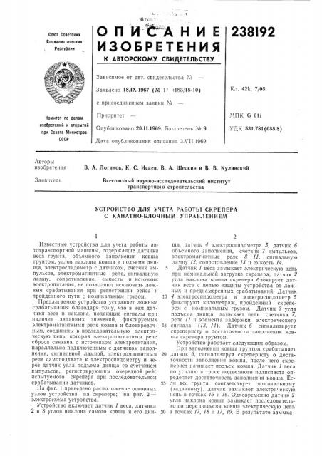 Устройство для учета работы скрепера с канатно-блочным управлением (патент 238192)