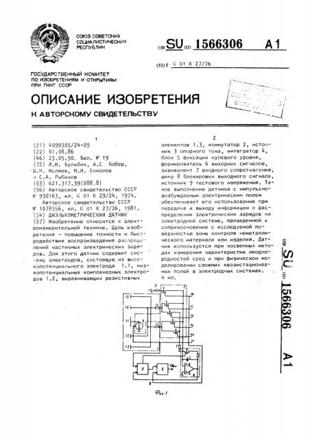 Диэлькометрический датчик (патент 1566306)