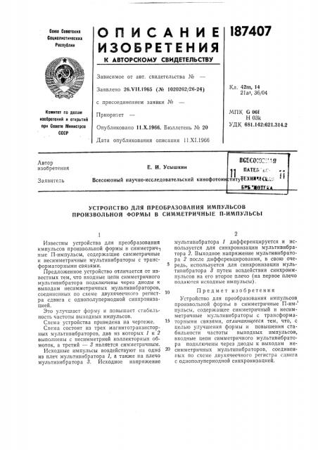 Патент ссср  187407 (патент 187407)