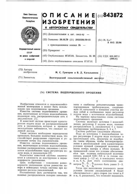 Система подпочвенного орошения (патент 843872)