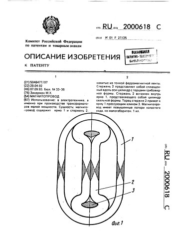 Магнитопровод (патент 2000618)