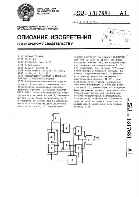 Демодулятор сигнала с минимальной частотной манипуляцией (патент 1317681)