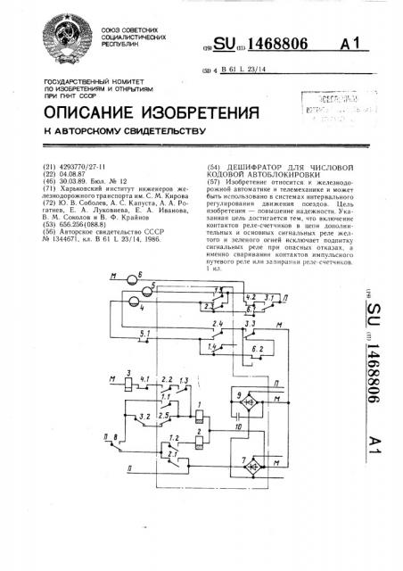 Дешифратор для числовой кодовой автоблокировки (патент 1468806)