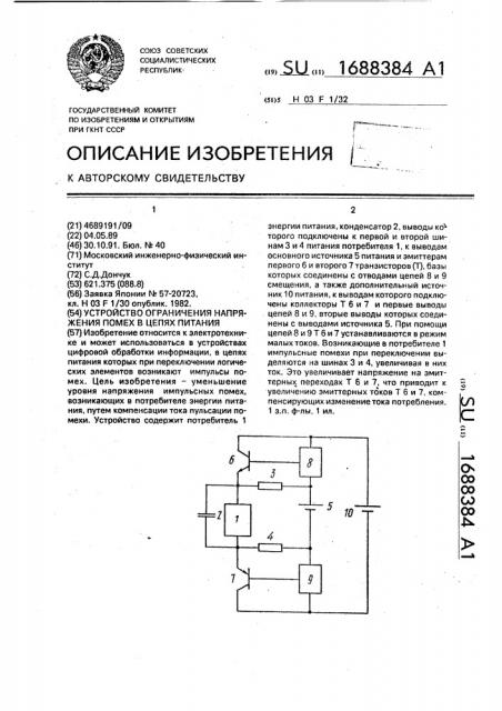 Устройство ограничения напряжения помех в цепях питания (патент 1688384)