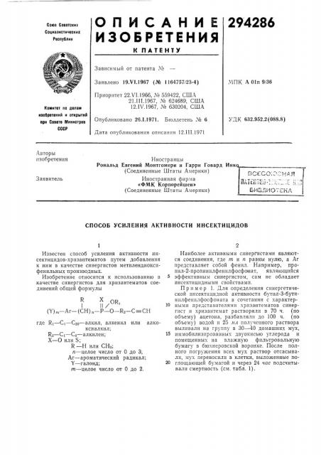 Патент ссср  294286 (патент 294286)