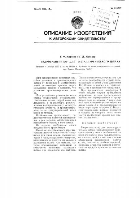 Гидрогранулятор для металлургического шлака (патент 113767)