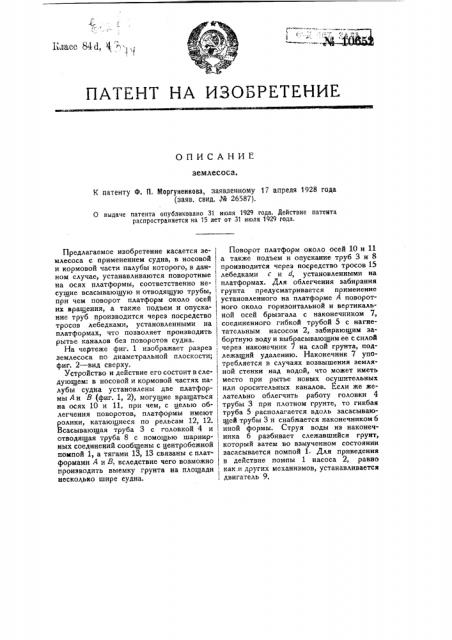Землесос (патент 10652)