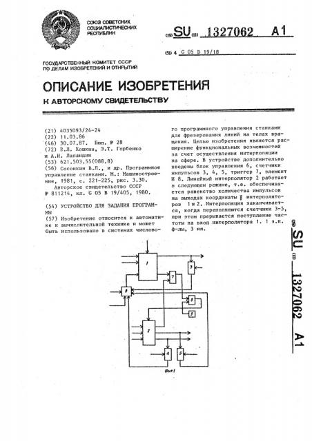 Устройство для задания программы (патент 1327062)
