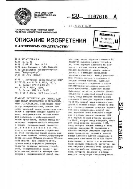 Устройство для обмена данными между процессором и периферийными устройствами (патент 1167615)