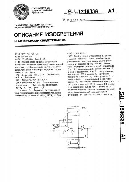 Усилитель (патент 1246338)