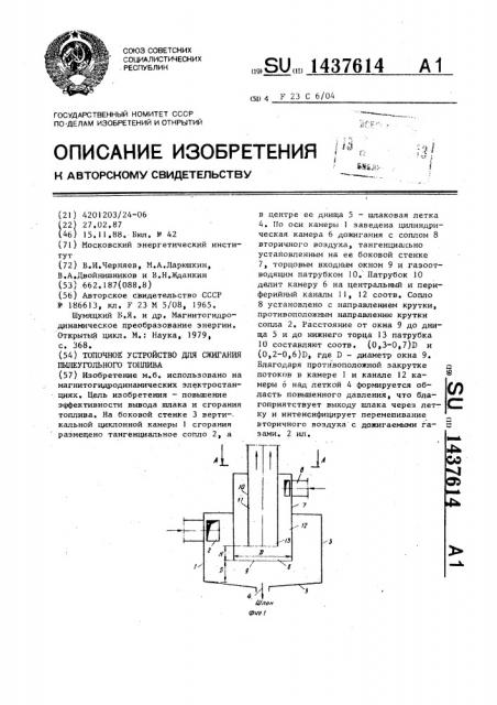 Топочное устройство для сжигания пылеугольного топлива (патент 1437614)