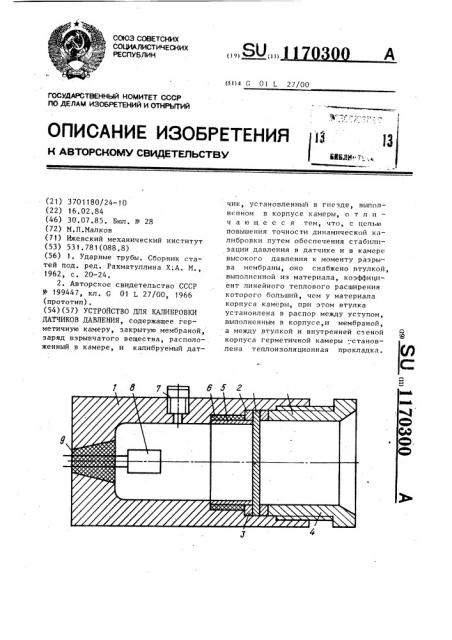 Устройство для калибровки датчиков давления (патент 1170300)