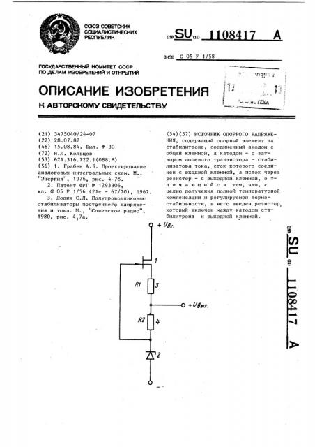 Источник опорного напряжения (патент 1108417)