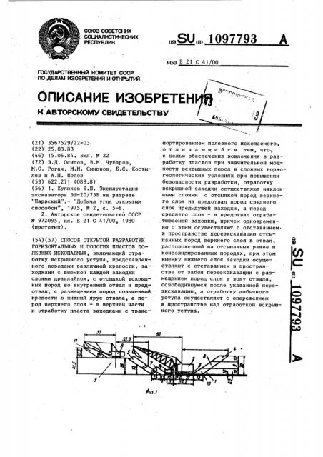 Способ открытой разработки горизонтальных и пологих пластов полезных ископаемых (патент 1097793)