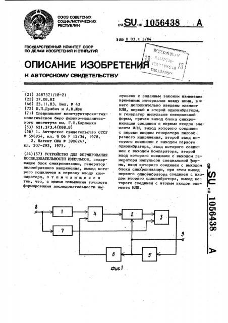 Устройство для формирования последовательности импульсов (патент 1056438)