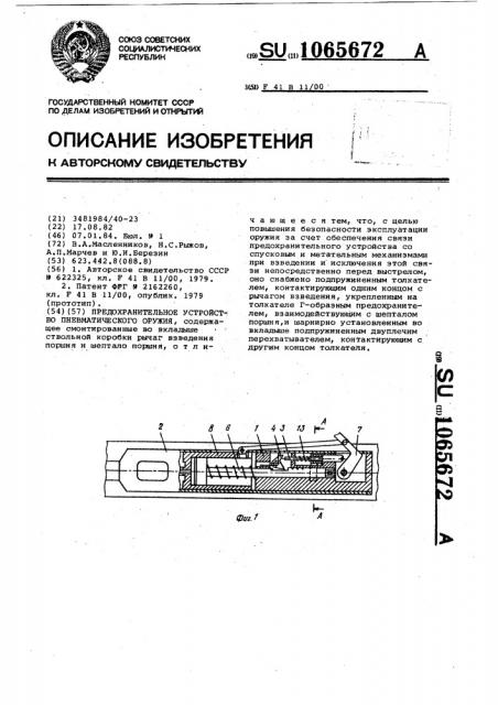 Предохранительное устройство пневматического оружия (патент 1065672)