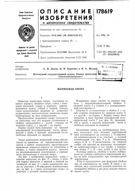 Шариковая опора (патент 178619)