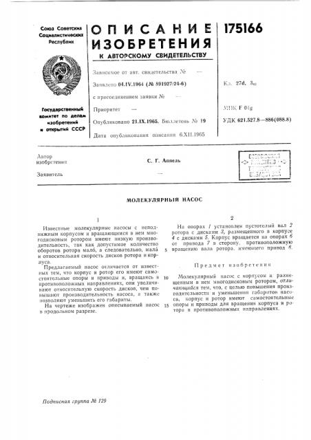Патент ссср  175166 (патент 175166)