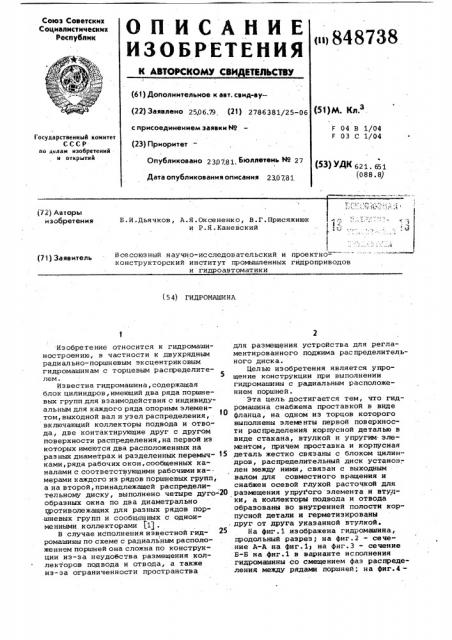 Гидромашина (патент 848738)
