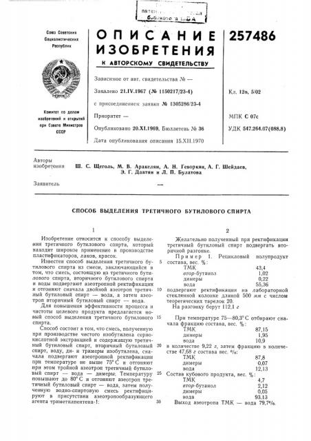 Патент ссср  257486 (патент 257486)