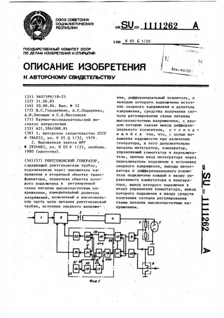 Ретгеновский генератор (патент 1111262)