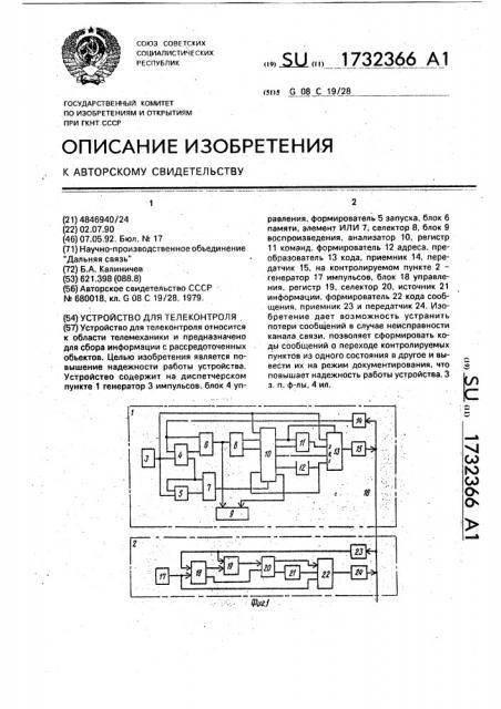 Устройство для телеконтроля (патент 1732366)