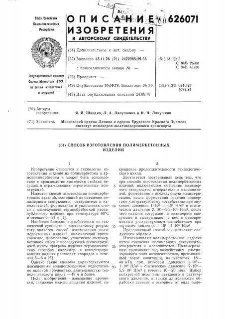 Способ изготовления полимербетонных изделий (патент 626071)