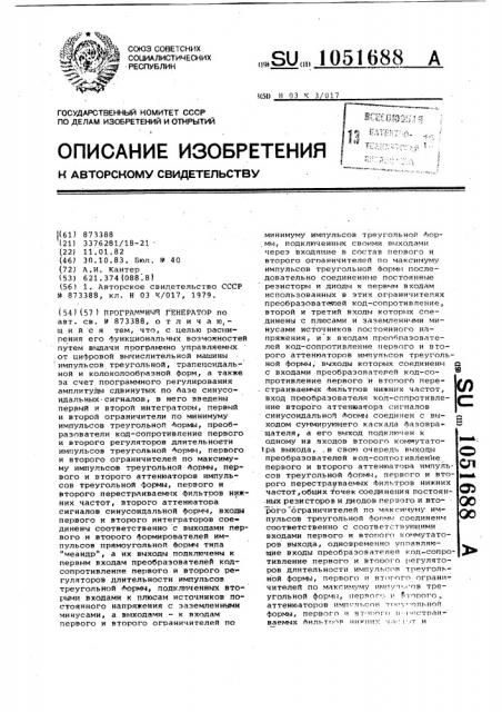 Программный генератор (патент 1051688)