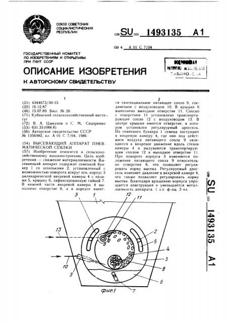 Высевающий аппарат пневматической сеялки (патент 1493135)