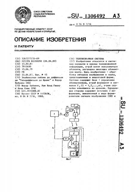 Телевизионная система (патент 1306492)