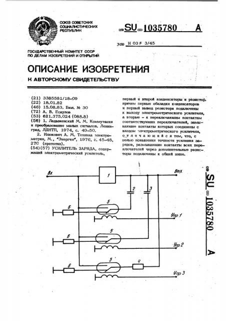 Усилитель заряда (патент 1035780)