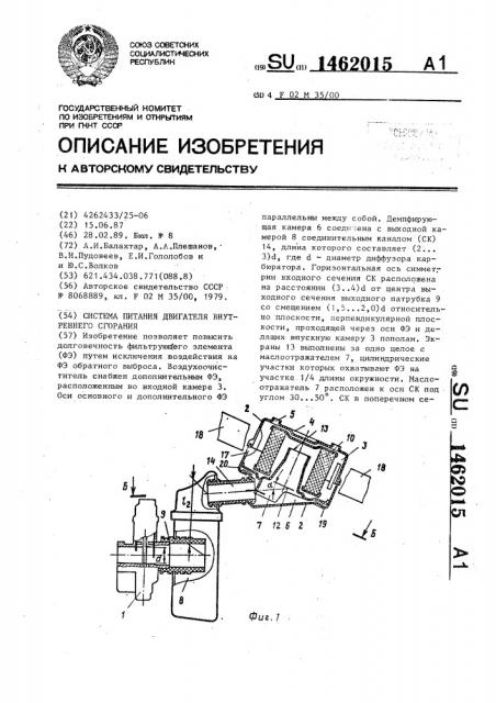 Система питания двигателя внутреннего сгорания (патент 1462015)