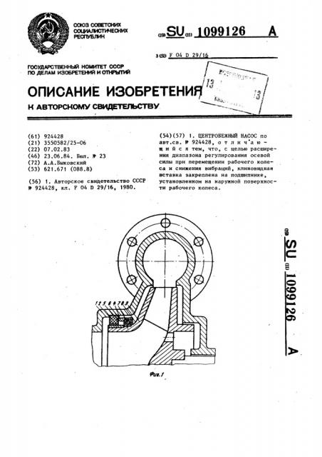 Центробежный насос (патент 1099126)
