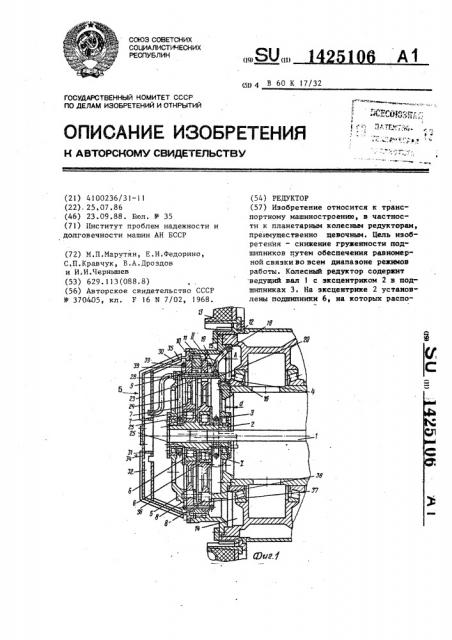 Редуктор (патент 1425106)