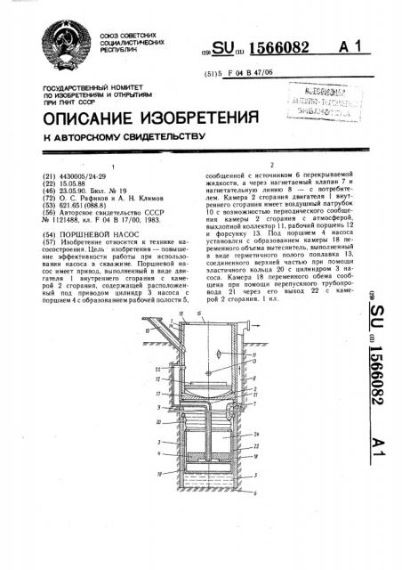 Поршневой насос (патент 1566082)