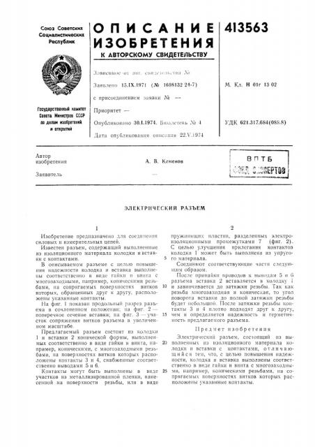 Патент ссср  413563 (патент 413563)