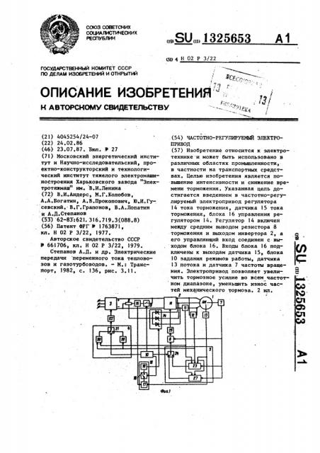 Частотно-регулируемый электропривод (патент 1325653)