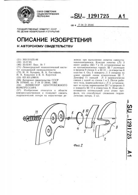 Диффузор центробежного компрессора (патент 1291725)