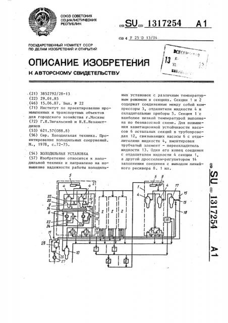 Холодильная установка (патент 1317254)