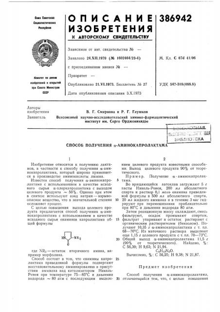 Лио7ека (патент 386942)