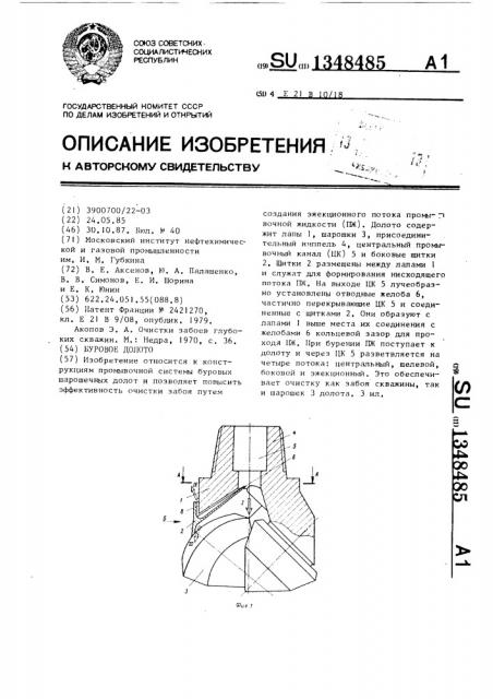 Буровое долото (патент 1348485)