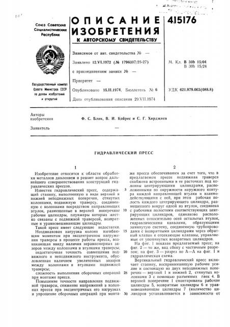 Патент ссср  415176 (патент 415176)