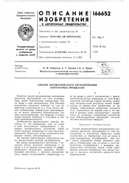 Патент ссср  166652 (патент 166652)