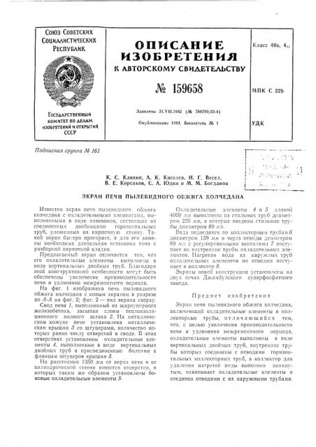 Патент ссср  159658 (патент 159658)