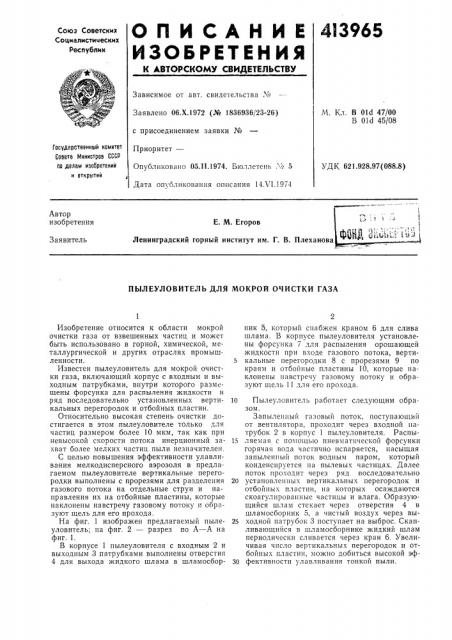 Патент ссср  413965 (патент 413965)